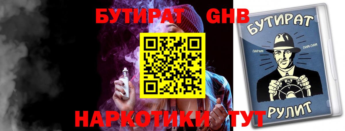 Белебей  Бутират буратино  Вход с VPN 
