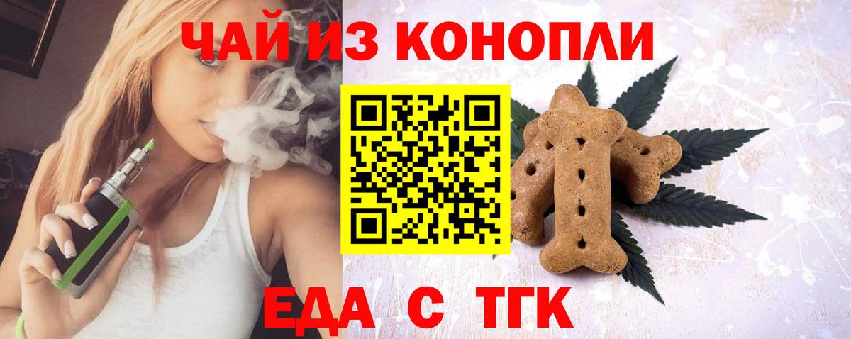 Еда ТГК марихуана  Вход с VPN  Белебей 